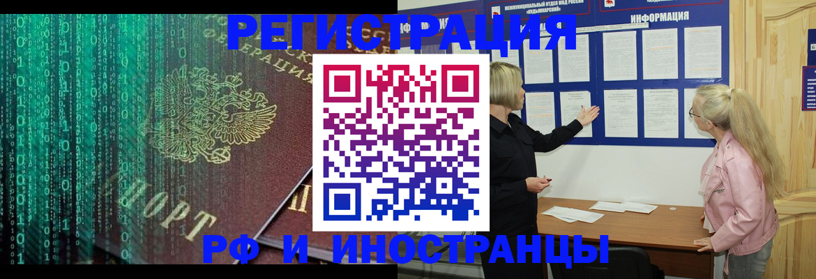 прописка для военкомата в Красногорске