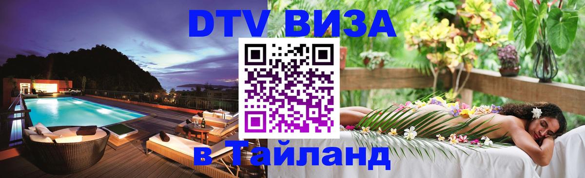 Цены на DTV визу в Таиланд — пакеты услуг, достаточно даже паспорта - 